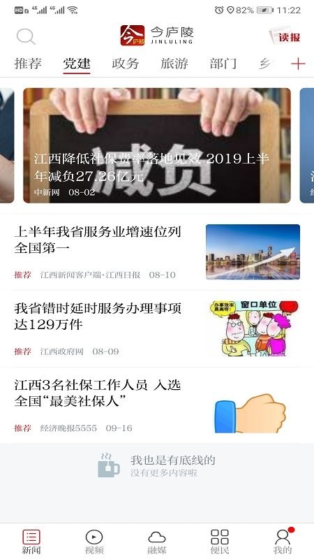 今庐陵app 今庐陵客户端下载