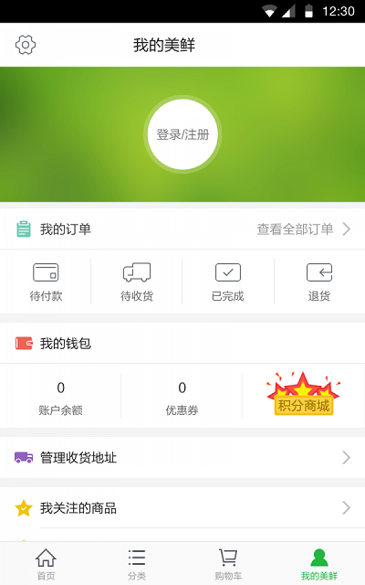 美鲜商城app 美鲜商城官方版下载