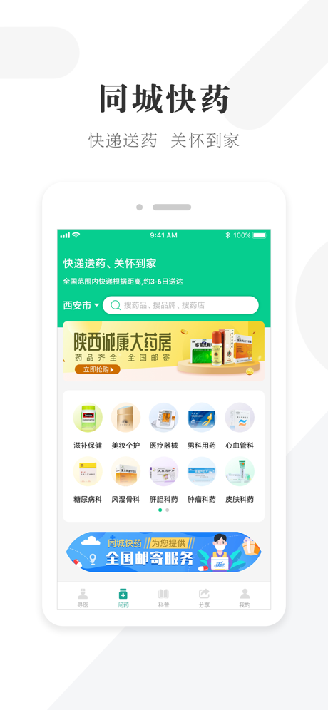 我的医管家app 我的医管家手机版下载