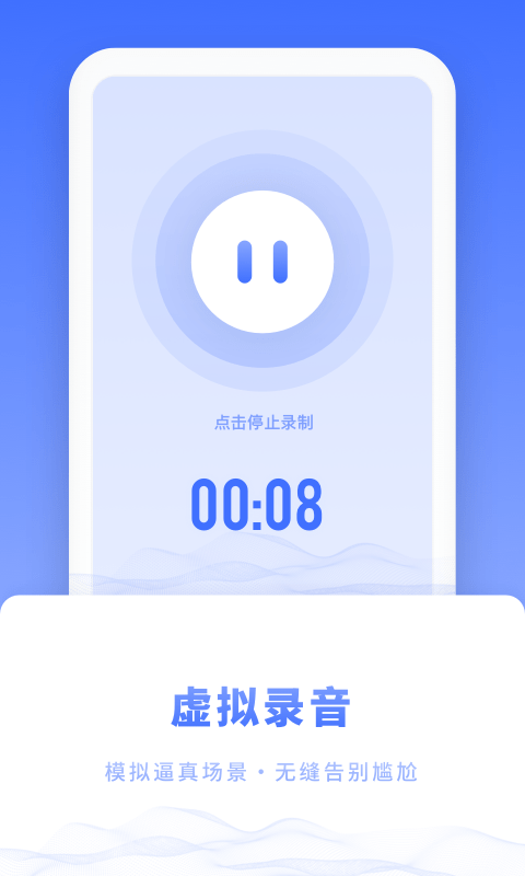 脱身来电app 脱身来电软件下载