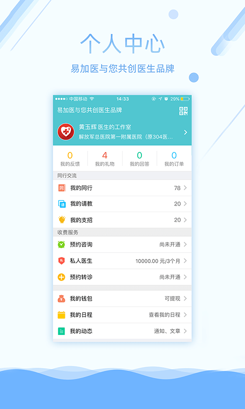 易加医医生端 易加医医生app下载