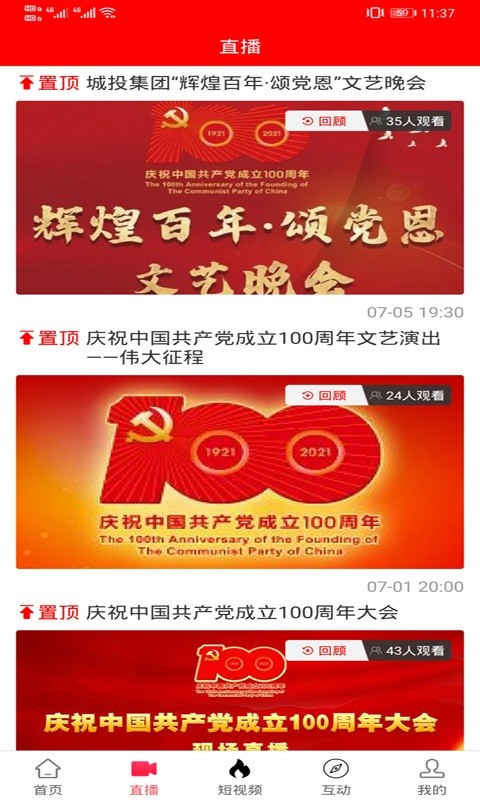 聚焦永安官方版下载