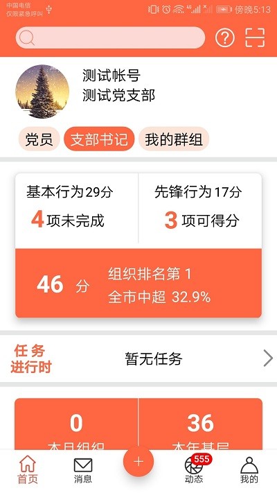 芜湖爱党建2021最新版 芜湖爱党建app下载