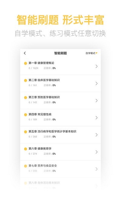 健康管理师考试题库app 健康管理师考试题库手机版下载