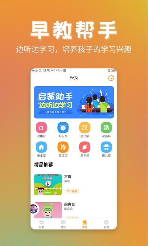 儿童故事精选app 儿童故事精选最新版下载