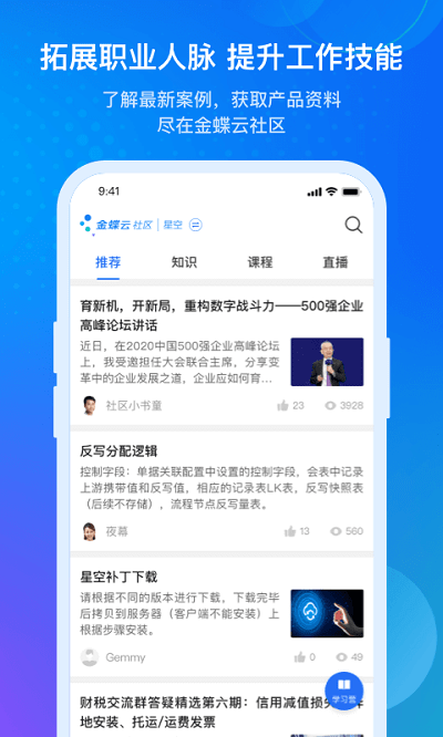 金蝶云app 金蝶云系统下载