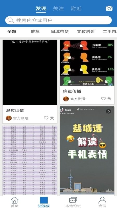 我的射阳app 我的射阳最新版下载