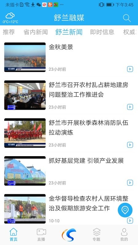 舒兰融媒体app 舒兰融媒官方下载
