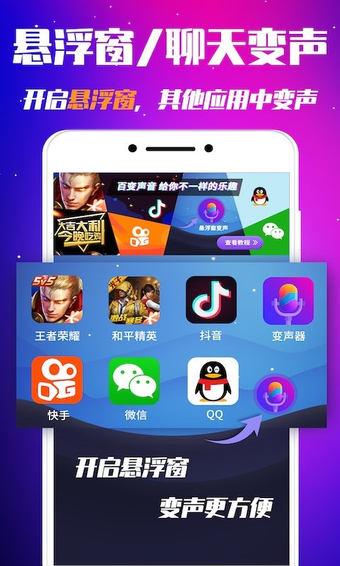 游戏变声器软件 游戏变声器永久免费版下载