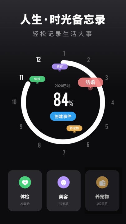 时光提醒手账手机版下载