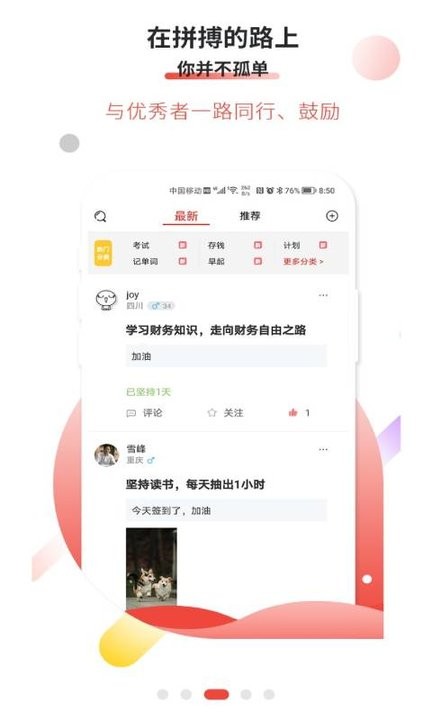 逐梦目标专注app 逐梦目标专注手机版下载