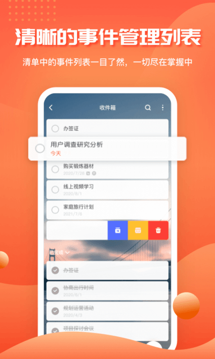 1todos时间管理app 1todos最新版下载