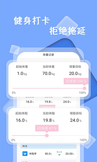 体重记录减肥助理app 体重记录减肥助理手机版下载
