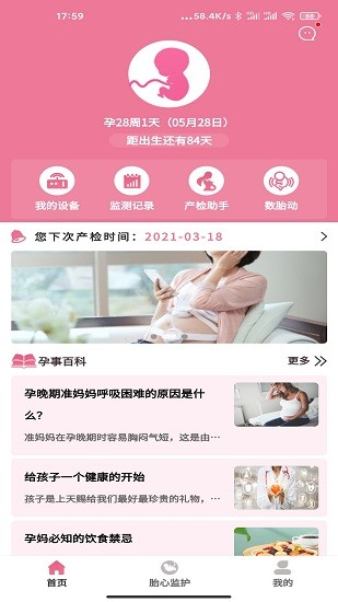 云服孕康官方版下载