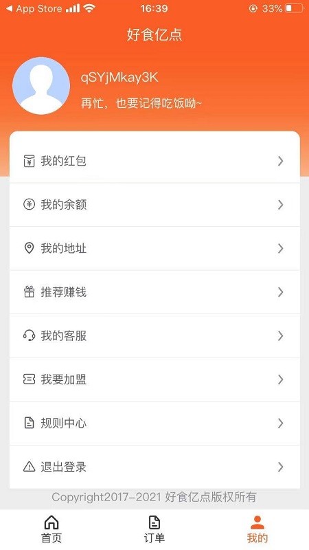 好食亿点外卖手机版下载