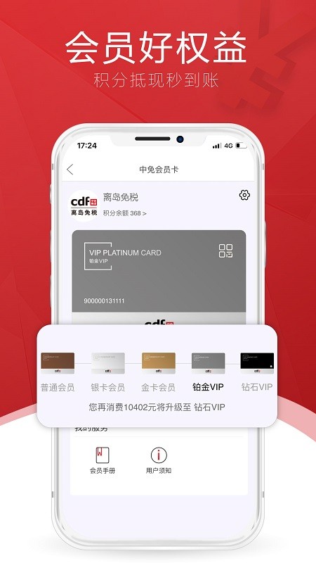 cdf海南免税官方商城下载
