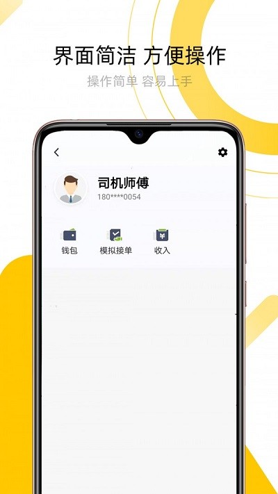 妥妥出租司机app 妥妥出租司机端下载