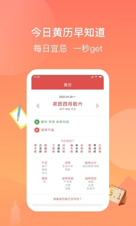 看看日历红包版 看看日历软件下载