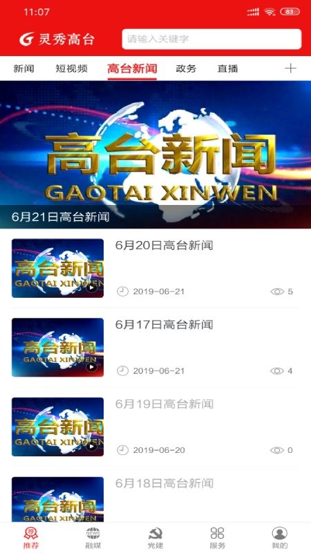 灵秀高台下载手机版