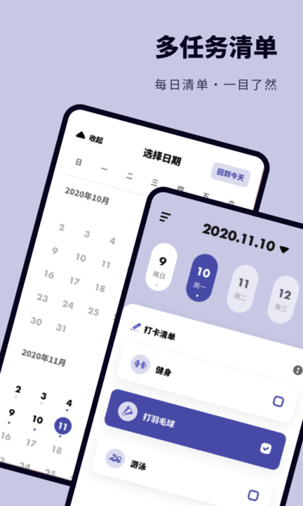 日常提醒打卡软件 日常提醒打卡app下载