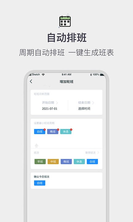 排班倒班日历软件下载