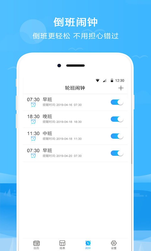 专业排班表app 专业排班表最新版下载