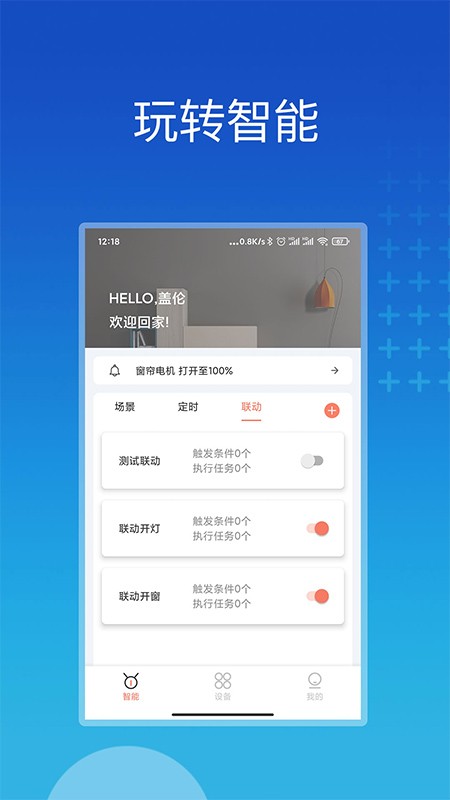 芷间智能手机版 芷间智能app下载