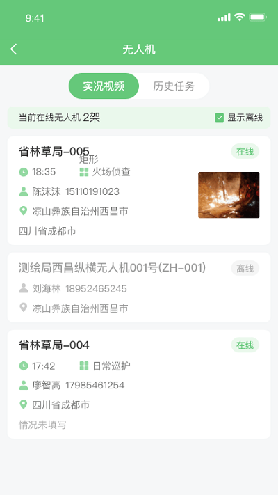 监测即报app 监测即报防护林下载