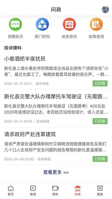云上新化app 云上新化客户端下载