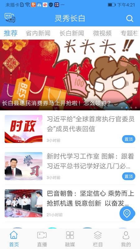 灵秀长白最新版下载