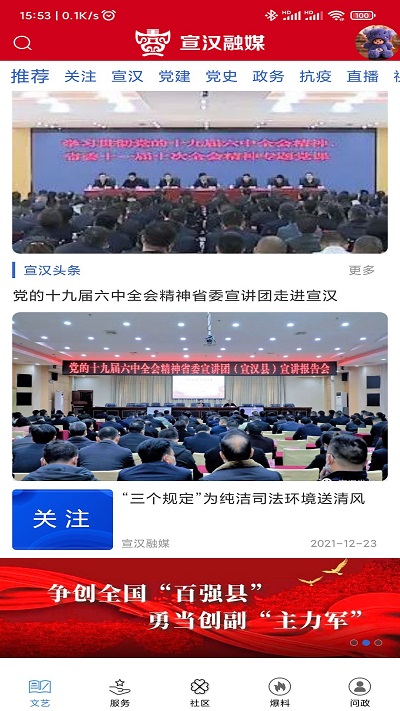 宣汉融媒app 宣汉融媒最新官方版下载
