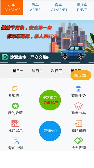 东凯驾考app下载