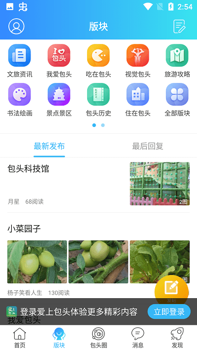爱上包头app 爱上包头官方版下载