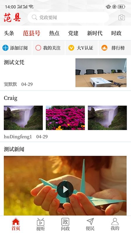 云上范县最新版下载