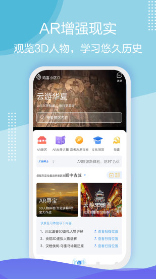 云游华夏app 云游华夏最新版下载