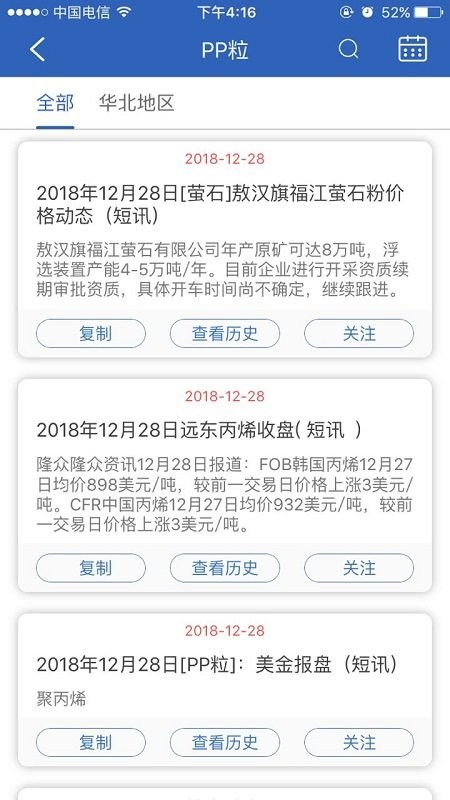 隆众快讯app 隆众快讯吧下载