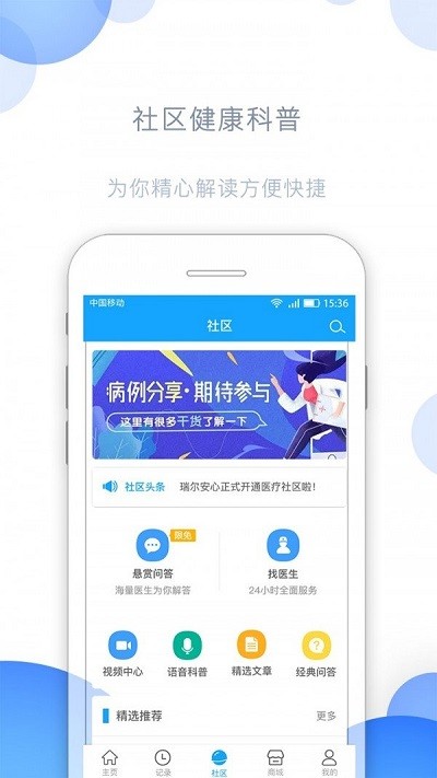 瑞尔安心手机版下载