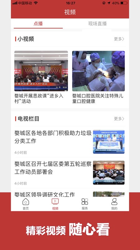 婺城融媒app 婺城融媒最新版下载