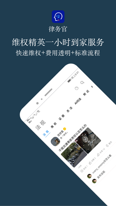 律务官app 律务官官方版下载