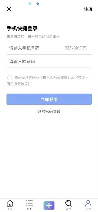 技术人最新版 技术人app下载