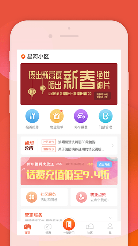 左邻右家app 左邻右家软件下载