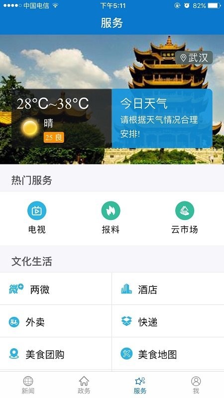 云上应城app 云上应城官方版下载