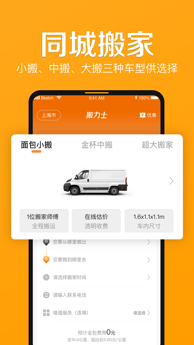 搬力士app 搬力士官方版下载