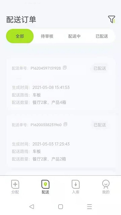 餐聚达司机app 餐聚达司机软件下载