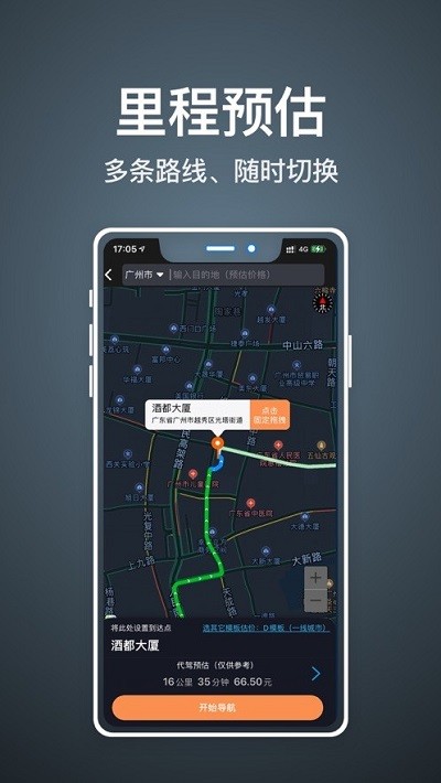 代驾人app 代驾人软件下载