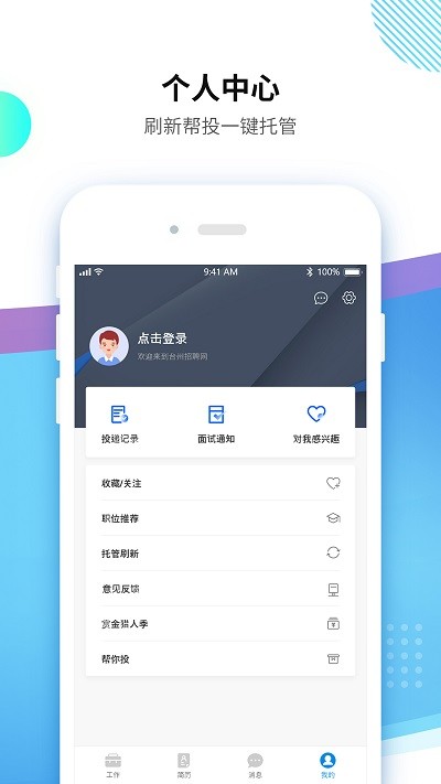 台州招聘网app下载
