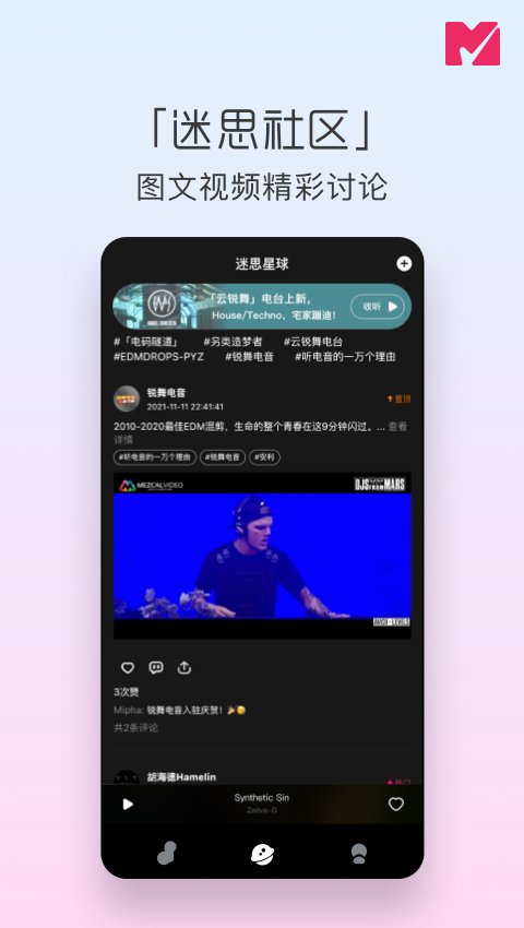 迷思音乐app 迷思音乐最新版下载