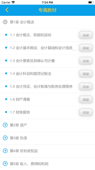 策未来app 策未来网校平台下载