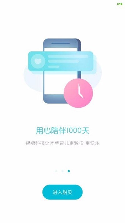  甜贝最新版下载