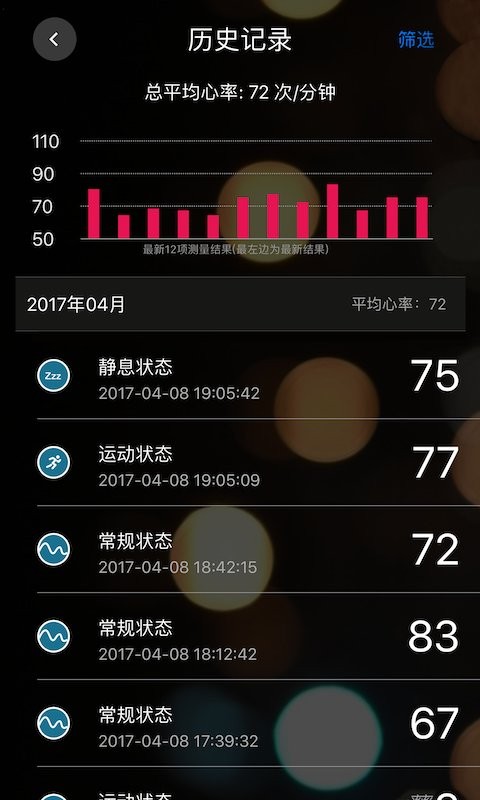 知心心率检测app下载